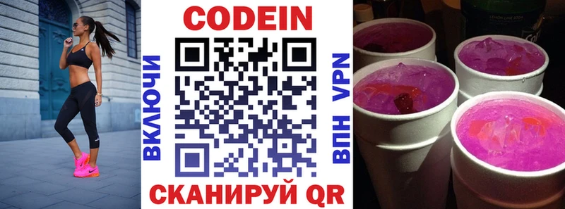 Кодеин Purple Drank  Агрыз 